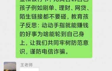 二棚甸子派出所借助平安微信群推动防电诈宣传