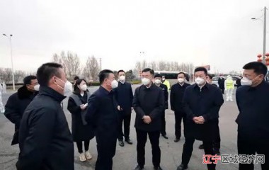 营口市委书记李强调研疫情防控工作