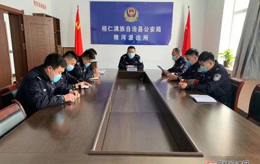 雅河派出所持续推进执法规范化建设