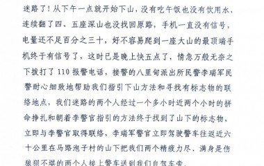 桓仁民警火速救援深山迷路群众