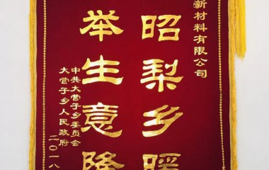 喀左德隆努力创建科学发展示范企业