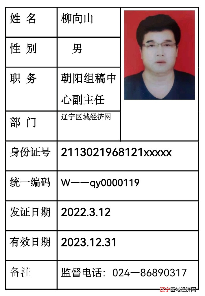 柳向山查询