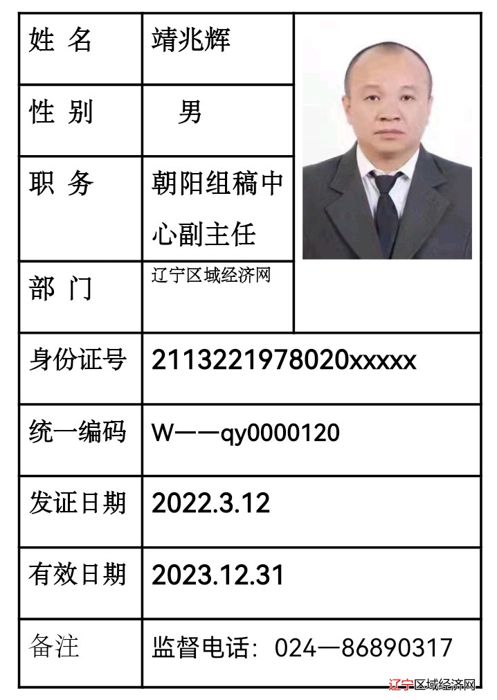 靖兆辉查询