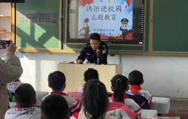 桓仁派出所开展校园普法活动