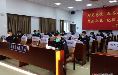 桓仁县公安局举办专题报告会
