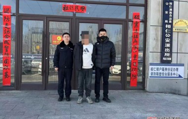桓仁派出所连破三起治安侵财案件