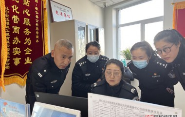 桓仁县公安局率先完成政务服务梳理工作