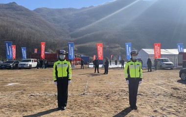 桓仁县公安局圆满完成大雅河等开工动员大会安保工作