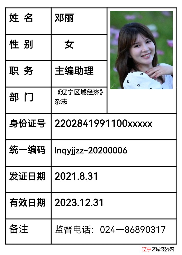 邓丽—人员查询