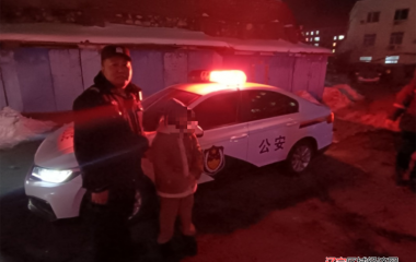 桓仁民警除夕夜寻回走失男孩