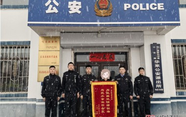 华来派出所4小时找回走失老人