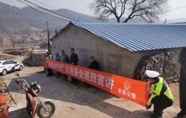 本溪明山交警开展交通安全宣传行动