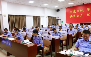 桓仁县公安局召开2024年度上半年政治工作会议