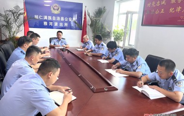 雅河派出所开展主题党课活动