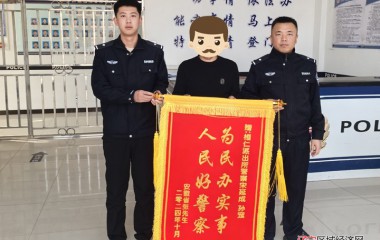 桓仁民警及时为客商寻回丢失物品