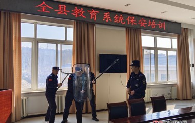 桓仁县公安局集中开展校园保安技能培训