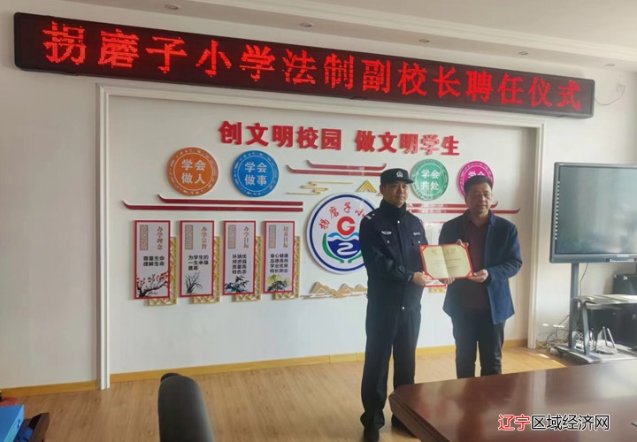 法制副校长