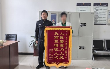 桓仁民警为市民找回贵重物品