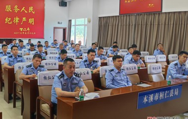 桓仁县公安局召开第三期“执法大讲堂”