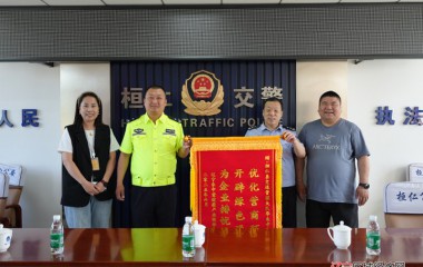 桓仁交管大队华来中队获得企业赞誉