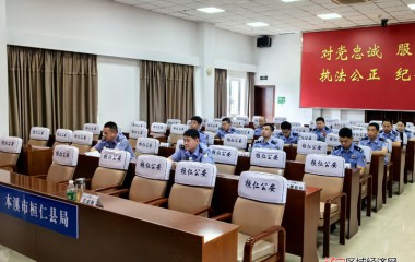 桓仁县局召开治安重点工作调度会议