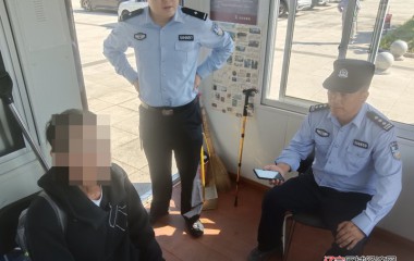 八卦城派出所助力走失老人平安团聚