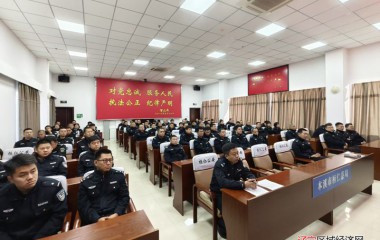桓仁县公安局召开执法安全培训会议