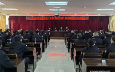 桓仁县公安局交管系统召开纪律作风整顿会议