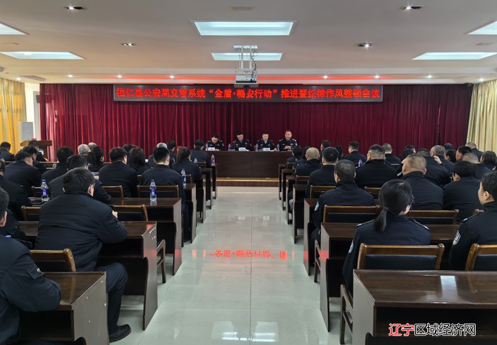 金盾畅安推进暨纪律作风整顿会议（1）